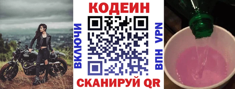 Кодеин Purple Drank  цены наркотик  Новозыбков 